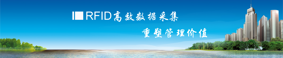 I(y)RFIDx|쾀a(chn)Ʒ